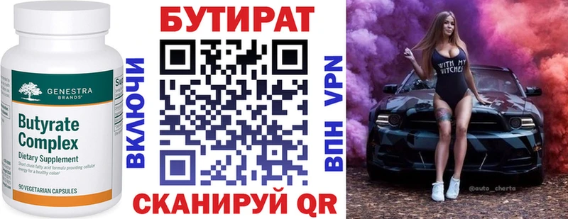 Бутират бутандиол  Купить где  Фурманов 